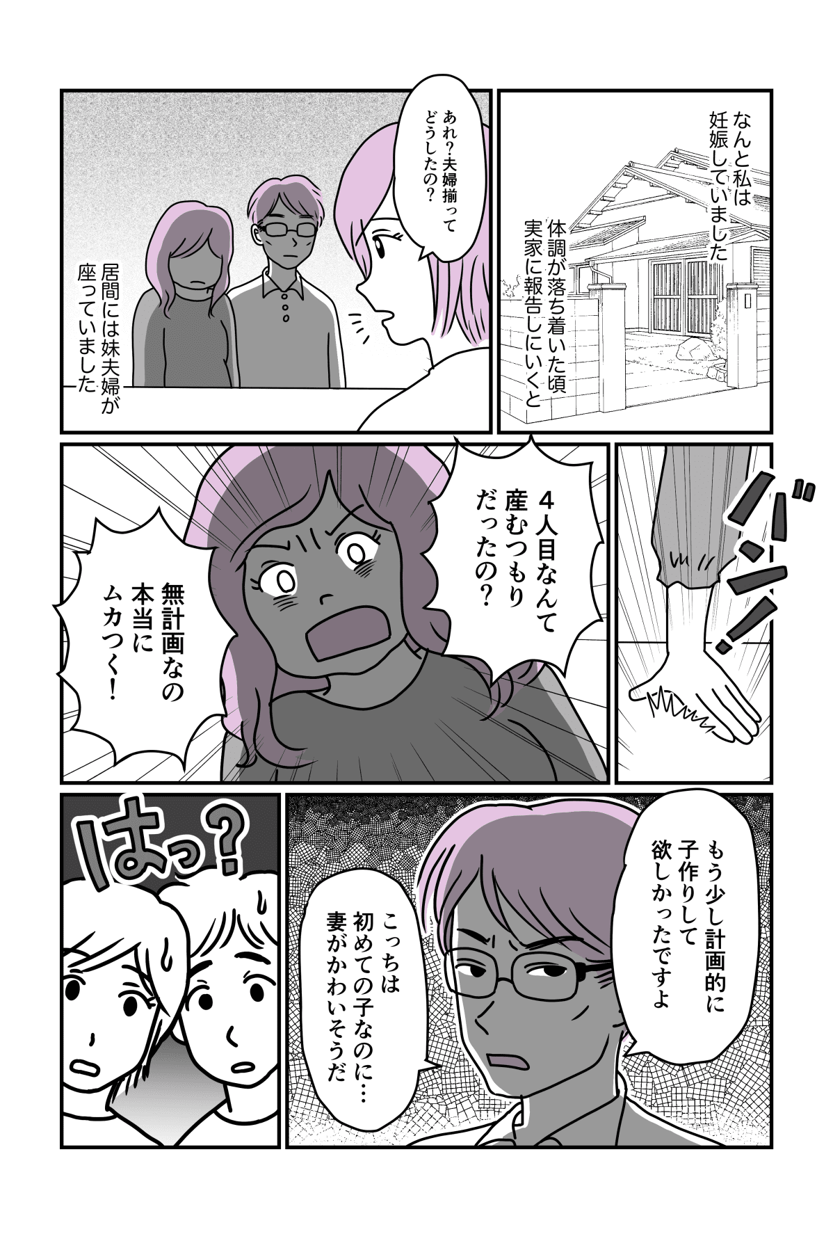 【中編】ワガママな妹が妊娠!