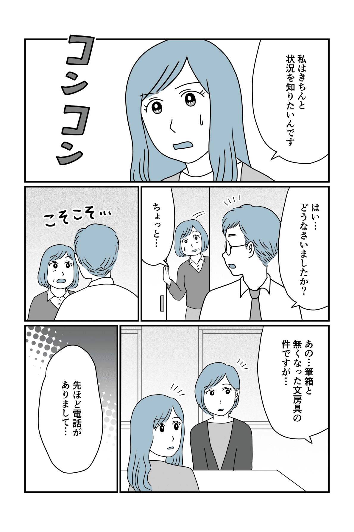 子ども恥かかされた 解決編2