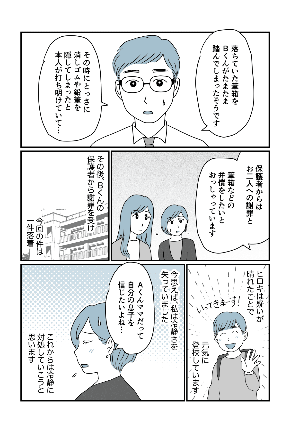 子ども恥かかされた 解決編3