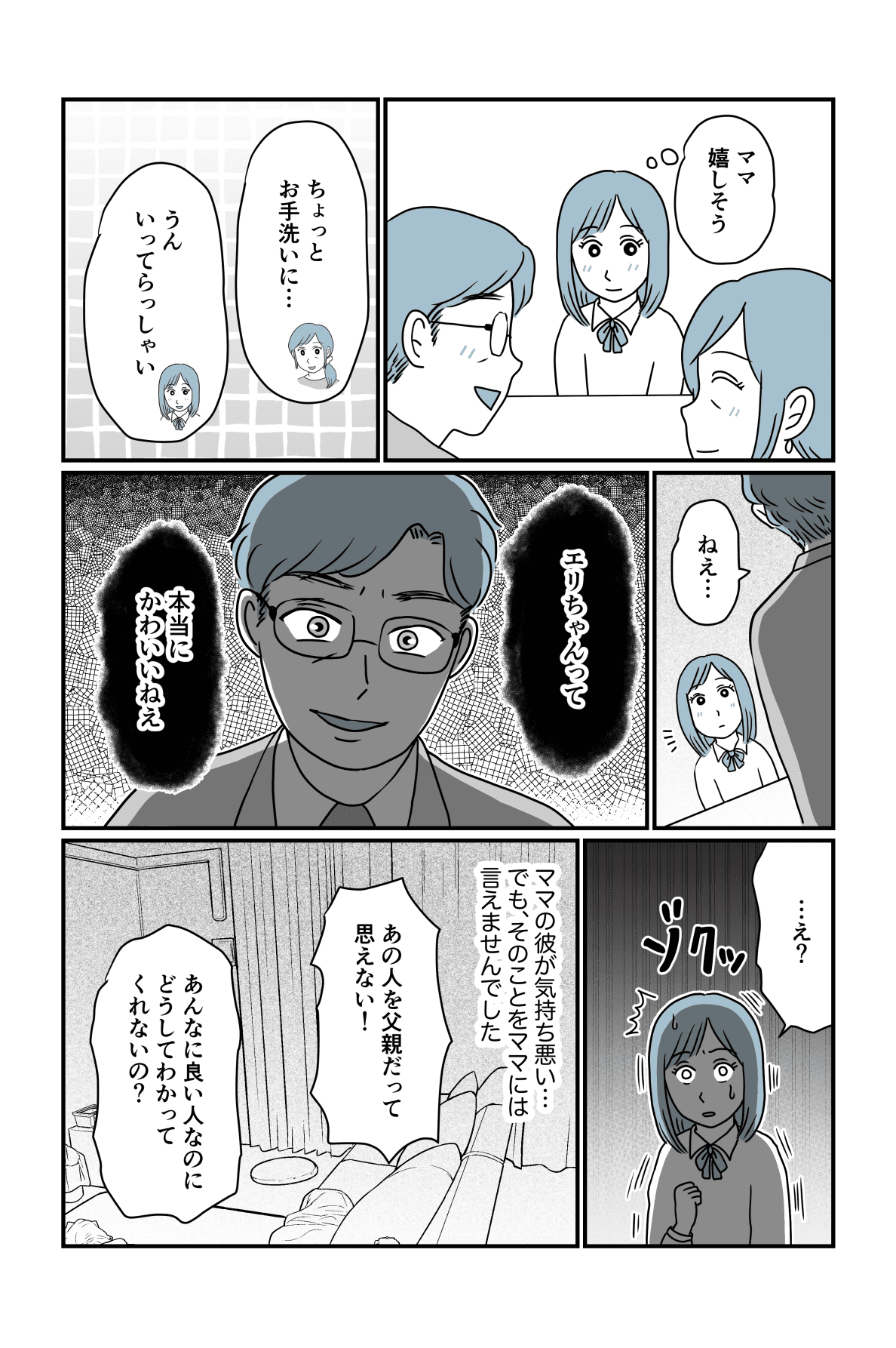 再婚反対 娘サイド2