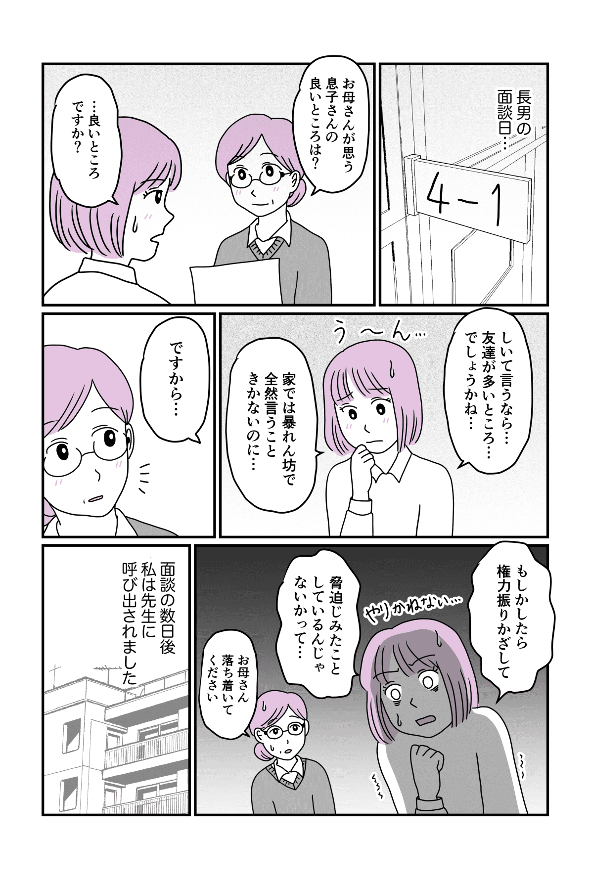 【息子と母の物語:エピソード4】