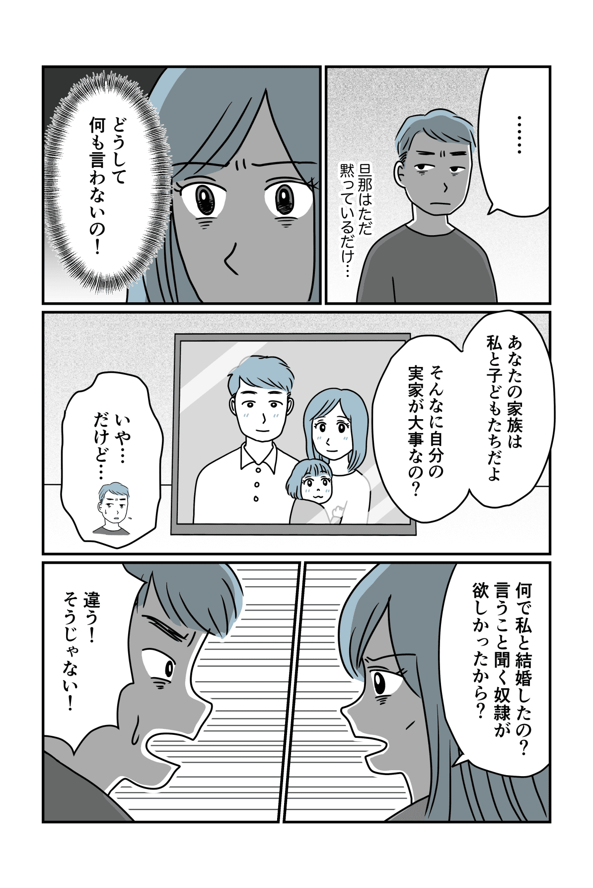 【第4話】バツイチ旦那の義実家から逃げたい!