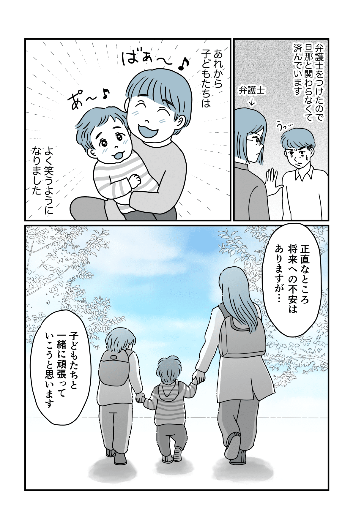 【第4話】浮気旦那!逆ギレで暴力を振るうように。