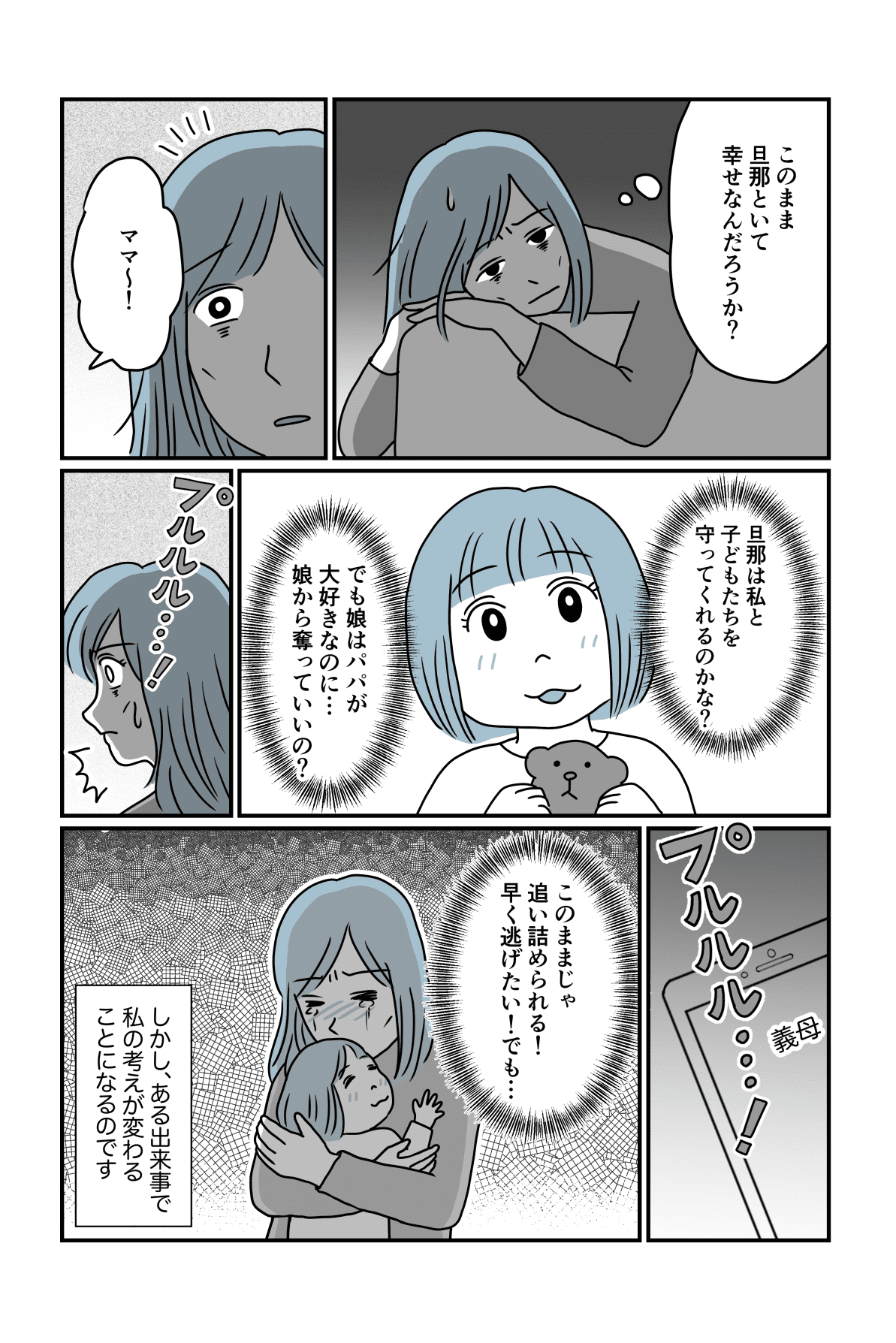 【第2話】バツイチ旦那の義実家から逃げたい!