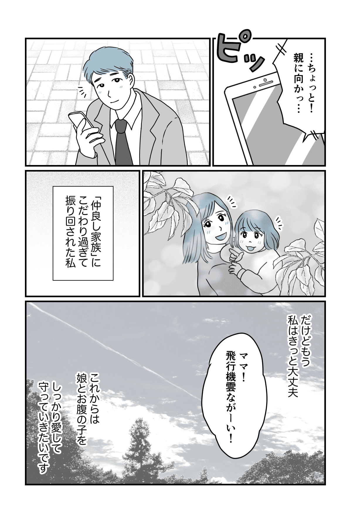 【最終話】バツイチ旦那の義実家から逃げたい!