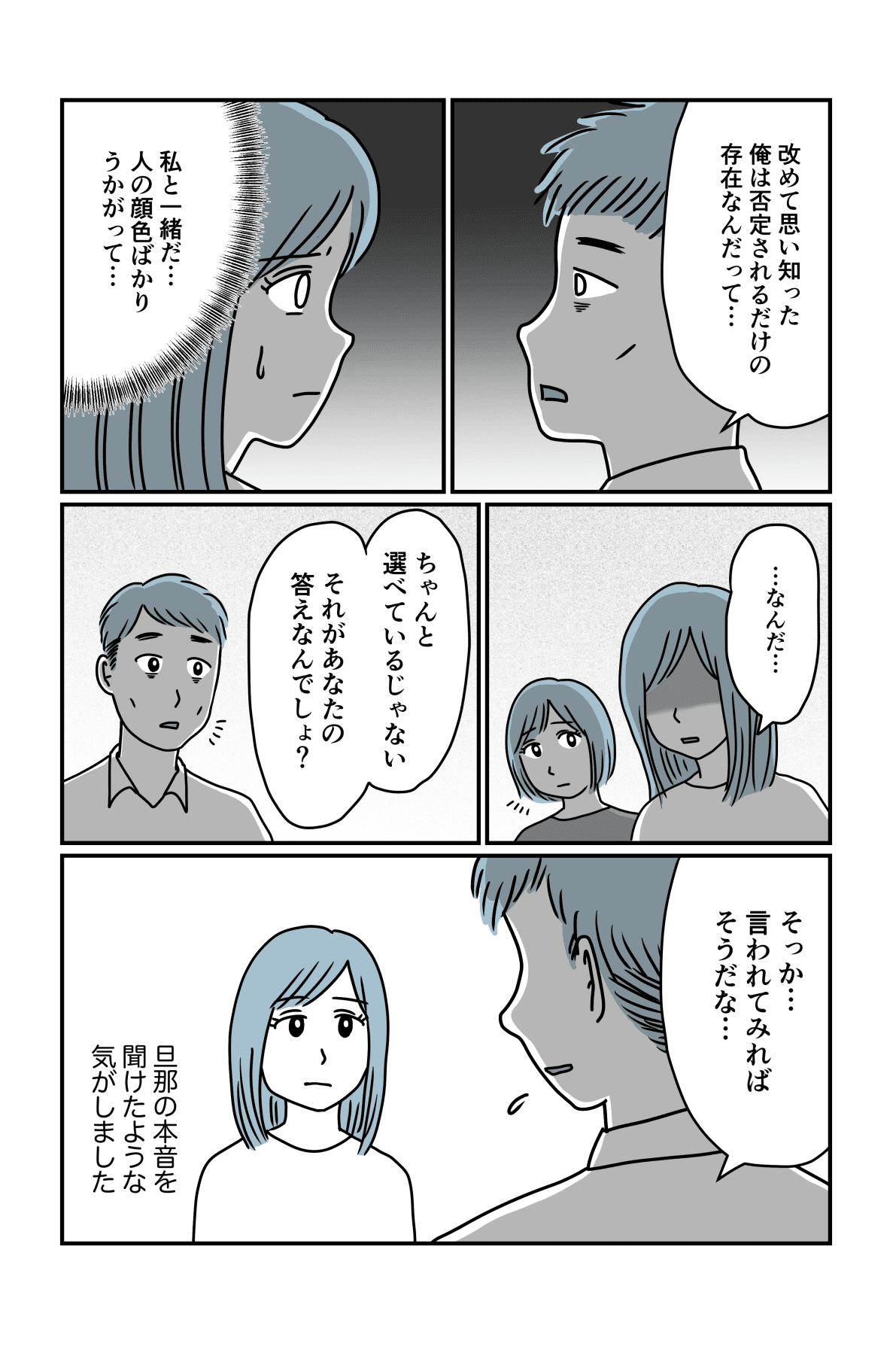 【第6話】バツイチ旦那の義実家から逃げたい!