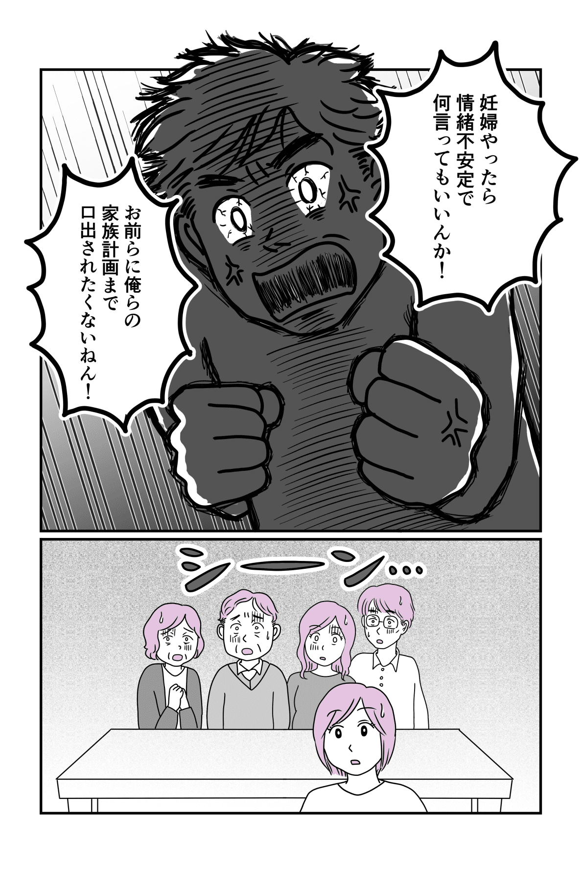 【後編】ワガママな妹が妊娠!