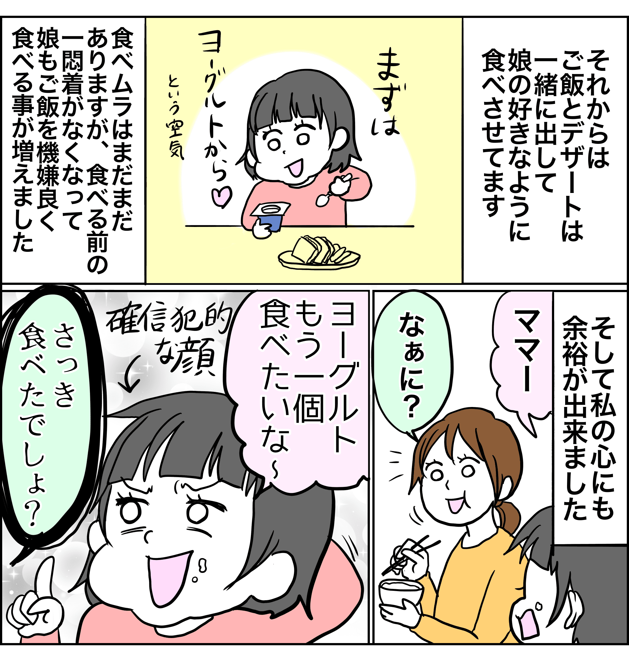 子ども　食べむら　好き嫌い