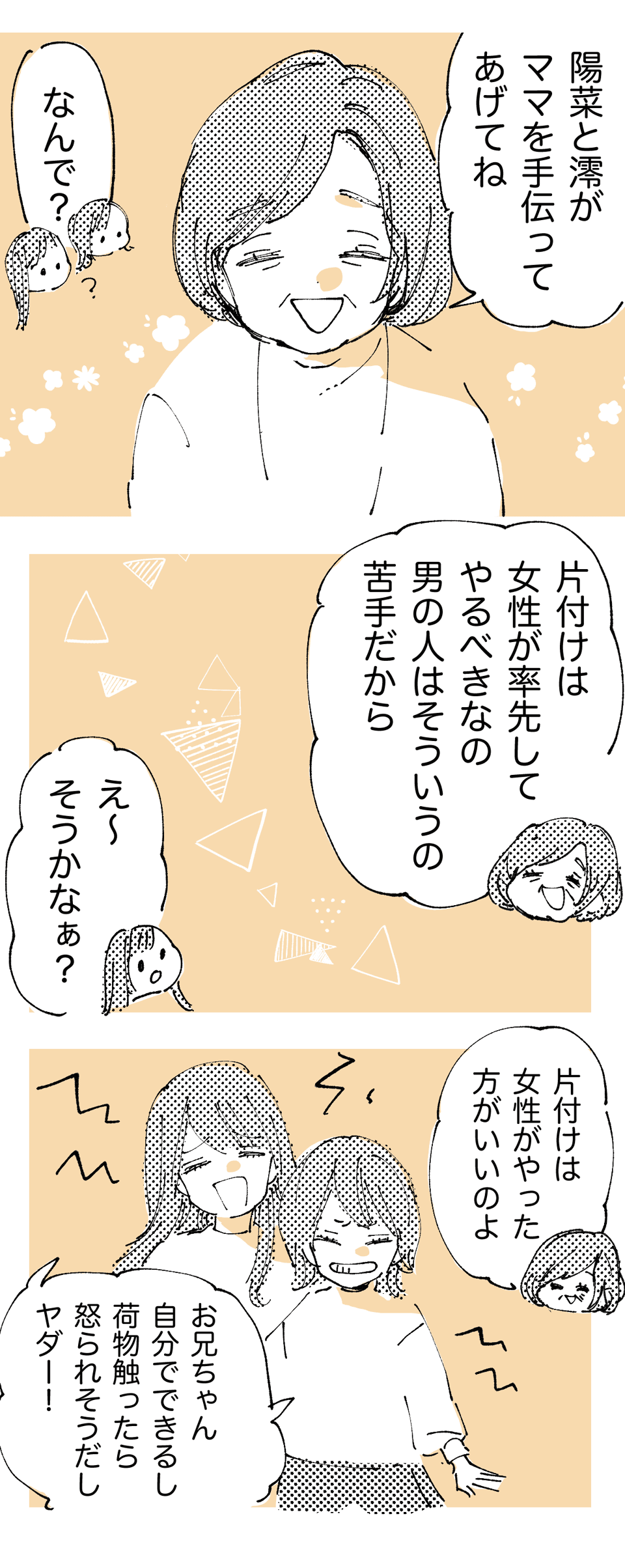 「片付けは女の仕事」_前半