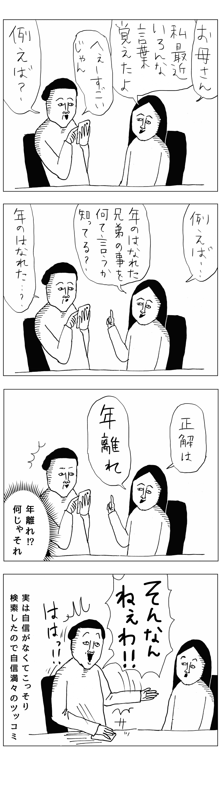 大人げない親
