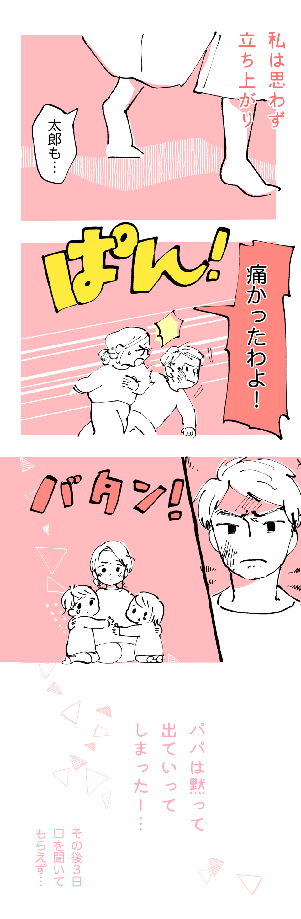 【前編】幼い子どもを叩いたパパ!