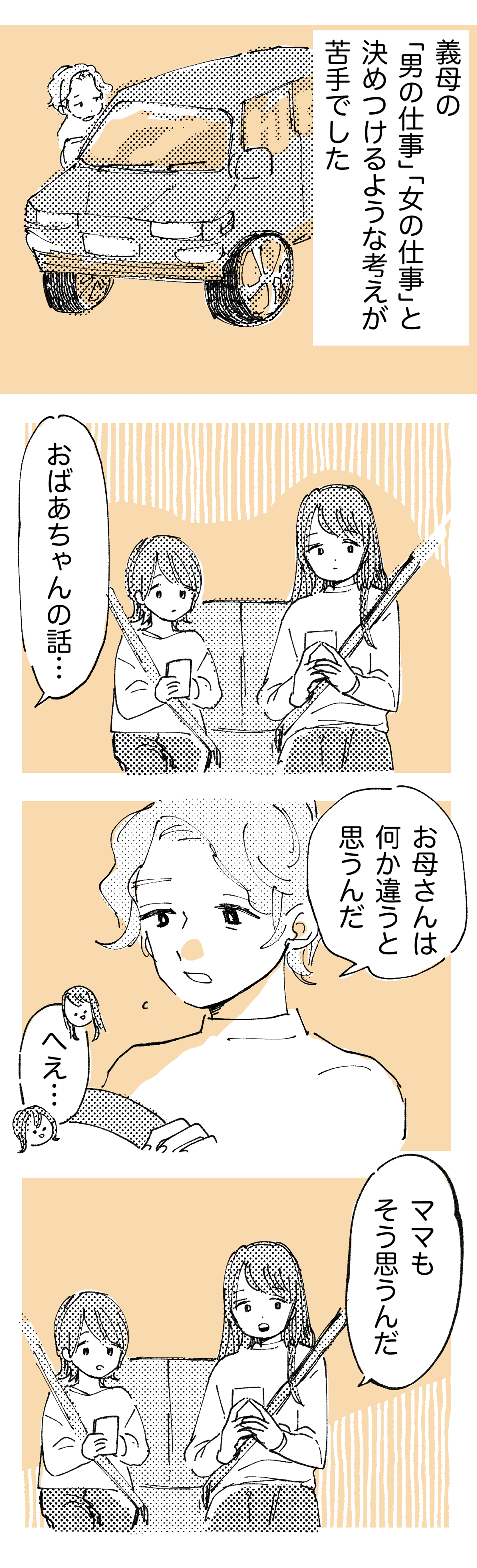 「片付けは女の仕事」_前半