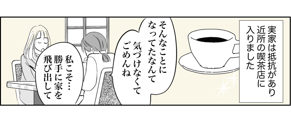 30歳の私が血のつながらない孫のお世話?6-2-2