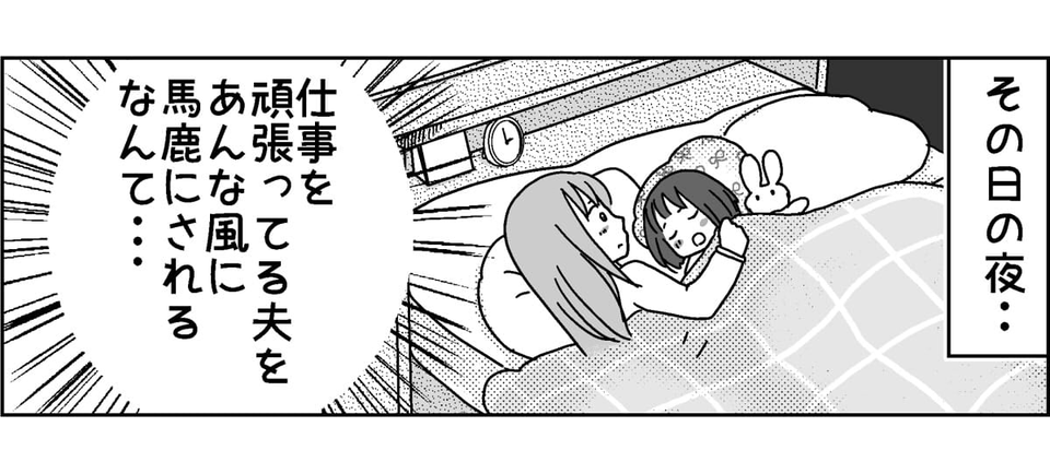 旦那の仕事をあざ笑う、マウンティング大好きママ友(前編)6