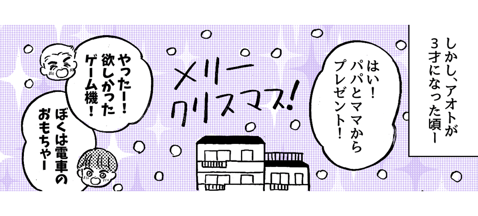 2-1-1【前中後編】再婚後の子どもの贈り物に格差がありすぎる……!