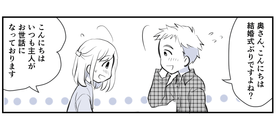 結婚して不妊だと嫌だからと言った夫の同僚【前編】2-1