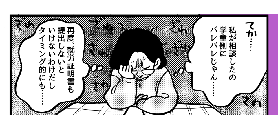3-2-2【5話】在宅勤務だと『学童の利用ができない』って……マジ?
