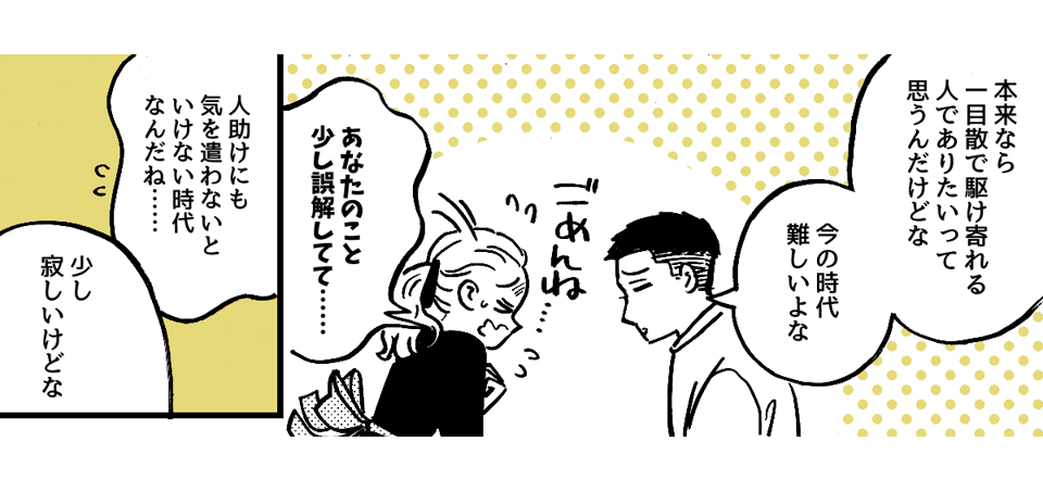 5-4-1【全5話】目の前で困っている子どもを放っておいた夫に不信感