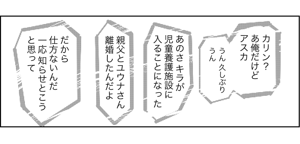 30歳の私が血のつながらない孫のお世話?8-1-1
