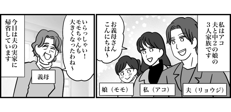 原案・ママスタコミュニティ 脚本 渡辺多絵 作画・マメ美 編集・井伊テレ子