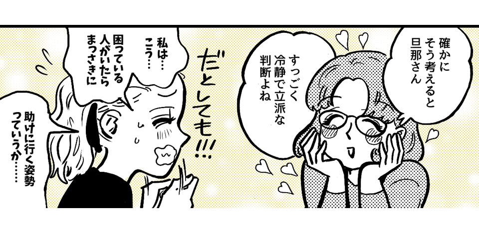 4-2-2【全5話】目の前で困っている子どもを放っておいた夫に不信感