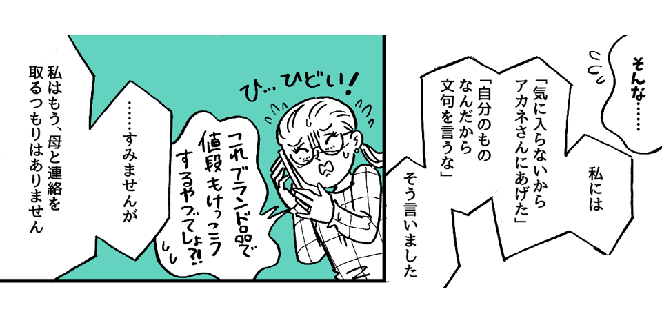 5-2-1【全7話】私が母に贈ったプレゼント