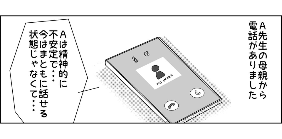 <血縁のない親子>3-2