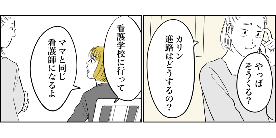 30歳の私が血のつながらない孫のお世話?8-2-2