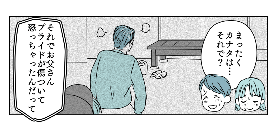 義父が突然ブチギレ　2_2_3