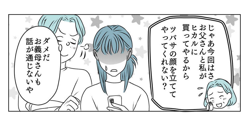 弟一家を優先させる旦那 3_3_2