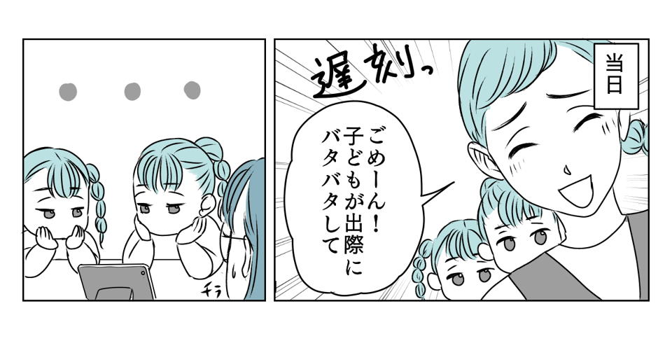 子づれで参加しようとする友人　3_2_2