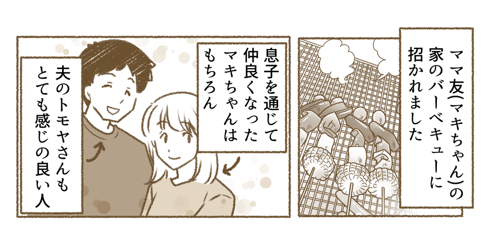 原案・ママスタコミュニティ 脚本 rollingdell 作画・Ponko 編集・海田あと