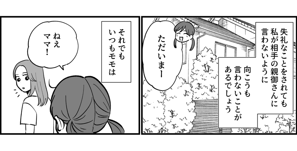 【全4話】大きく切ってしまったケーキを娘に渡したら_012_2