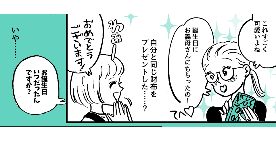 2-2-1【全7話】私が母に贈ったプレゼント