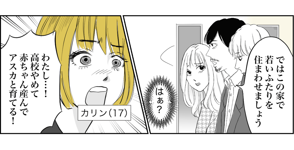 30歳の私が血のつながらない孫のお世話?2-3-1