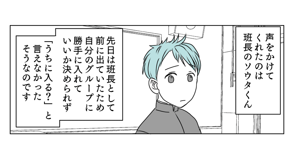 修学旅行の班決めトラブル 3_2_1