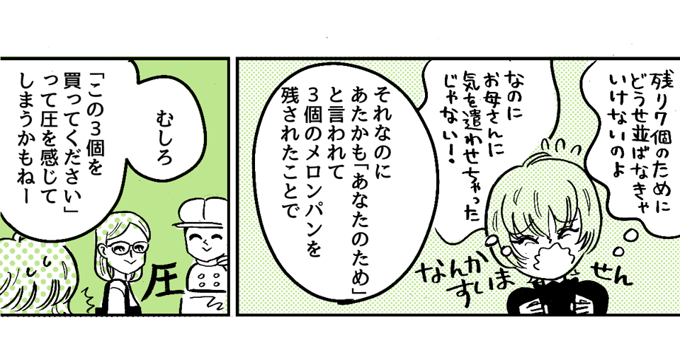 2-3-1【全4話】メロンパン論争勃発! こんなとき、子どもにどう我慢させる?