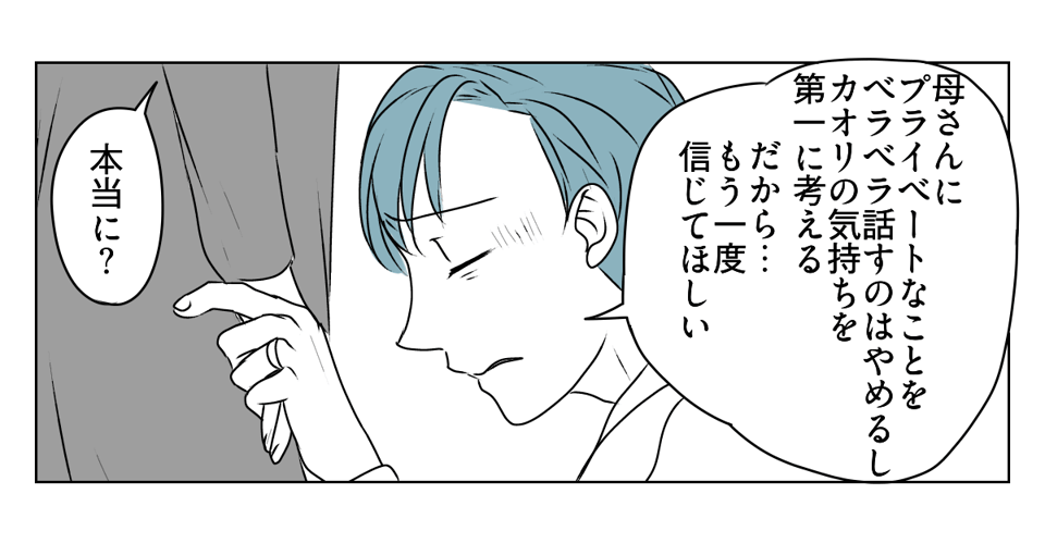 理解のない義母と旦那に腹が立つ　5_3_2