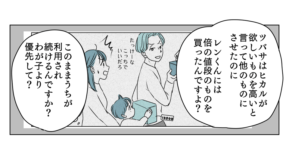 弟一家を優先させる旦那 3_3_1