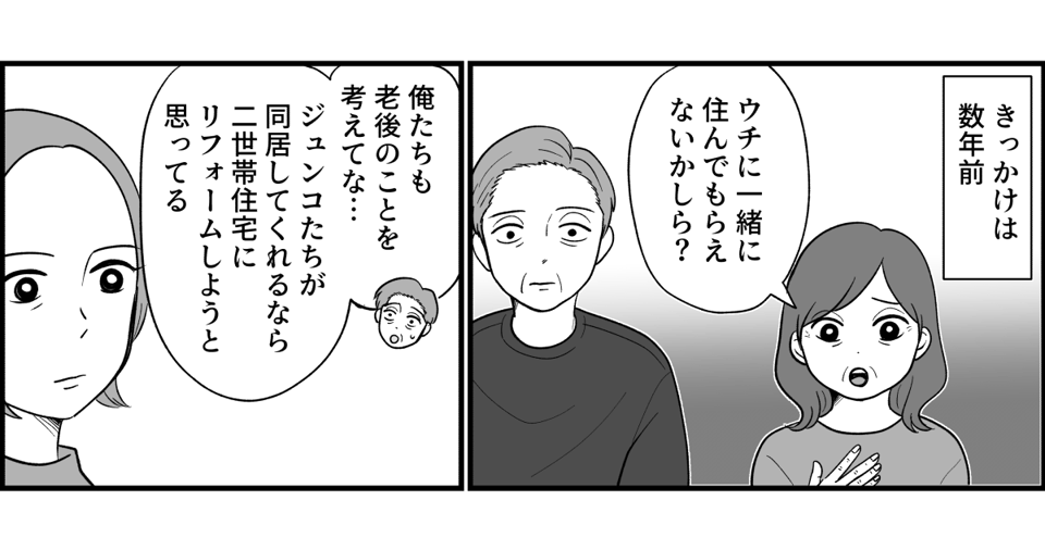 原案・ママスタコミュニティ 脚本 煮たまご 作画・よしはな 編集・石井弥沙