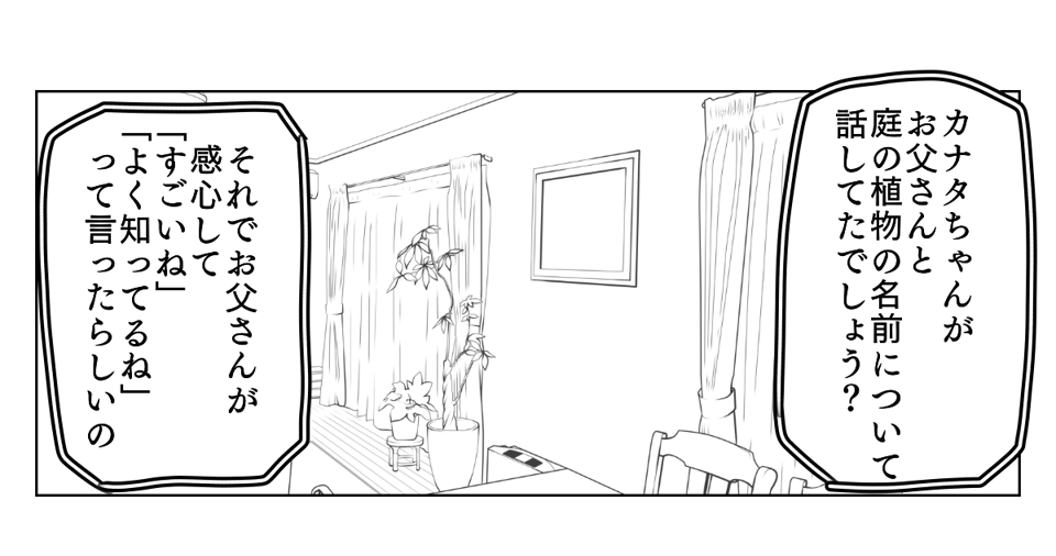 義父が突然ブチギレ　2_2_1