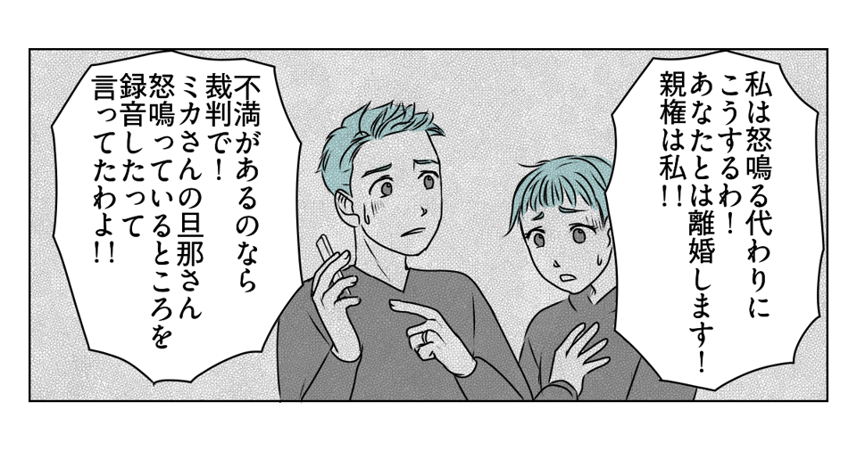 怒鳴るママ友の旦那さん 5_3_2
