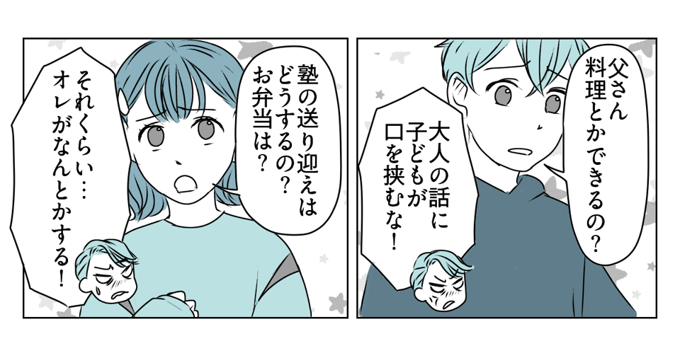 「出て行け」と言われたので、本当に出ていきました　2_1_2