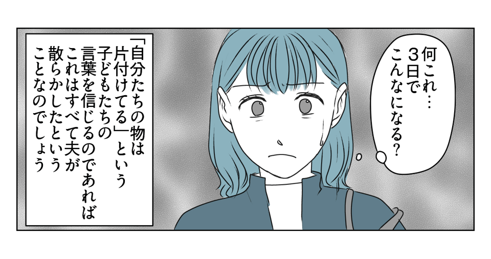 「出て行け」と言われたので、本当に出ていきました 5_1_2