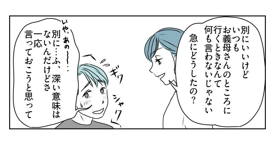 息子の誕生日を義妹が私抜きで開くと言い出した 1_2_2