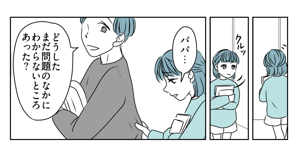 妻は「教育虐待」！？　3_2_2