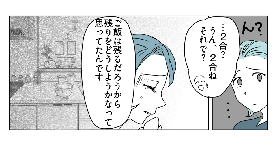 「夫が＂食い尽くし系＂だ」と言い張る義妹　2_1_2