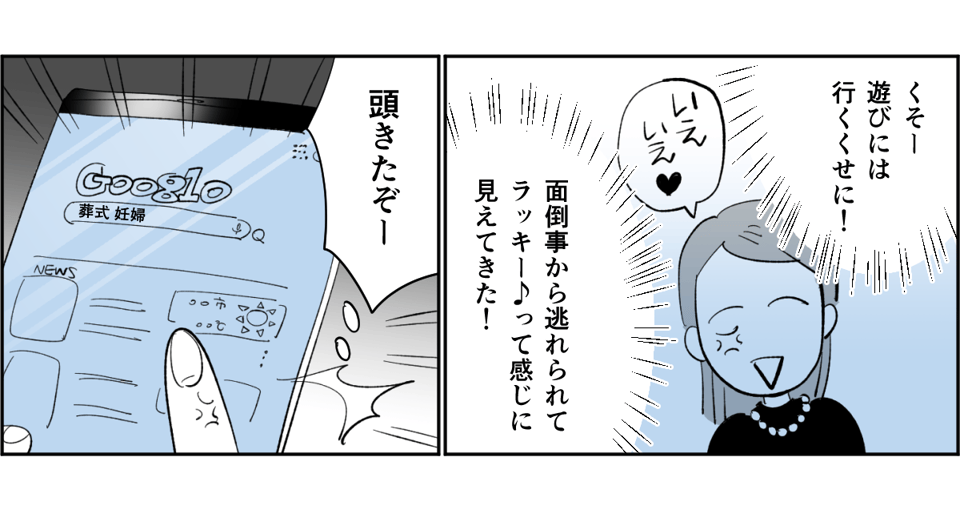 【前中後編】葬式に「妊婦は縁起が悪いから」と挨拶にでてこない旦那の姉。大変なことは全部“長男の嫁”に!2-2-3