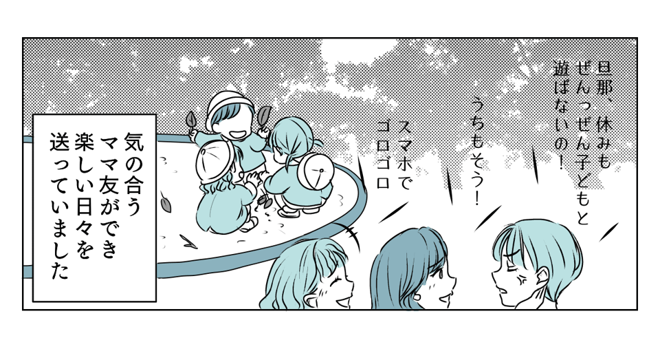 ママ友クラッシャー 1_1_2