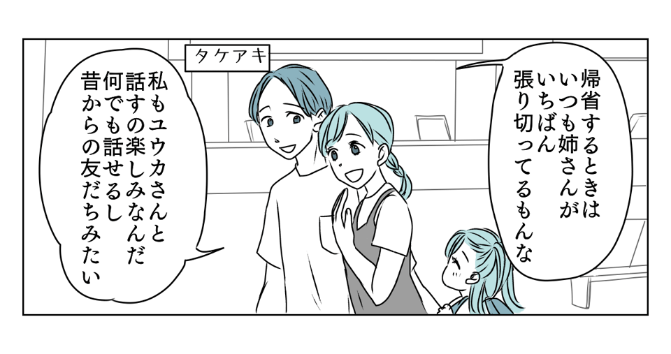 冷たい態度を取るようになった義姉　1_1_2